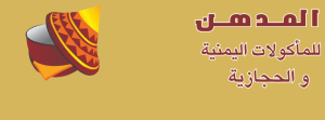 al-madhan alyemeni